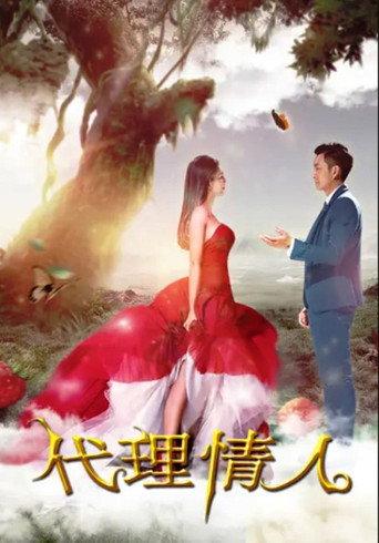 Lover Agent (2016) poster