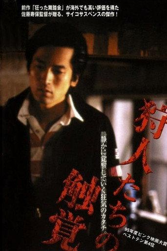 Hunters' Sense of Touch (1995) poster