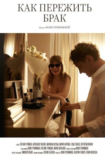 How to Survive a Marriage () poster
