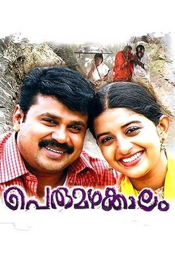 Perumazhakkalam (2004) poster