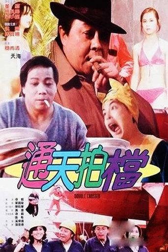 Double Crossed (1984) poster