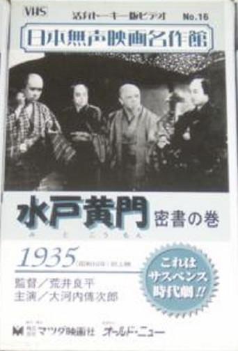 Mito Komon - The Secret Letter (1935) poster