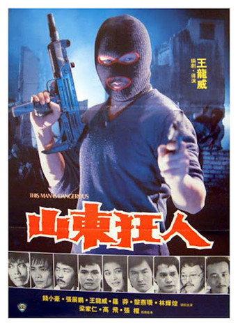 This Man Is Dangerous (1985) poster