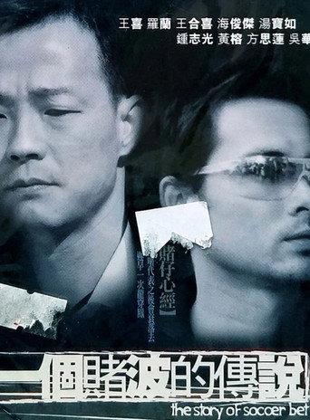 The Story of Soccer Bet (2003) poster