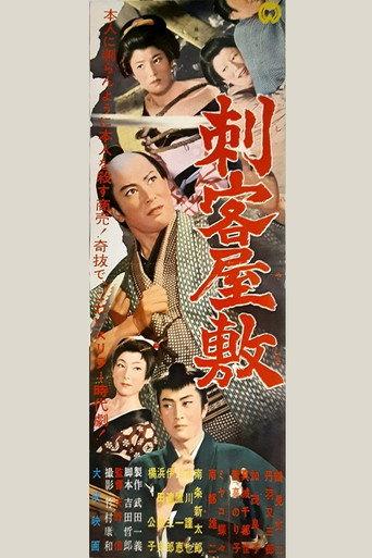Shikaku yashiki (1961) poster