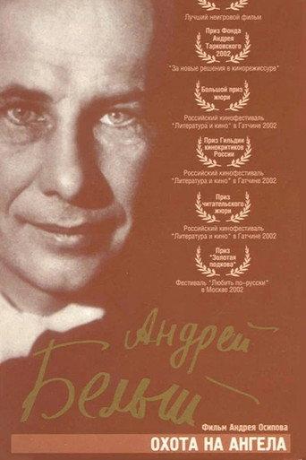 The Hunt for an Angel, or the Four Loves of a Poet and a Soothsayer (2002) poster