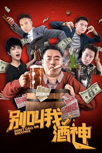 Don't Call Me Bacchus (2020) poster