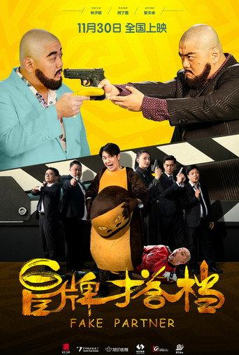 Fake Partner (2018) poster