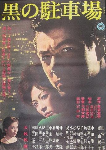 Lips of Ruin (1963) poster