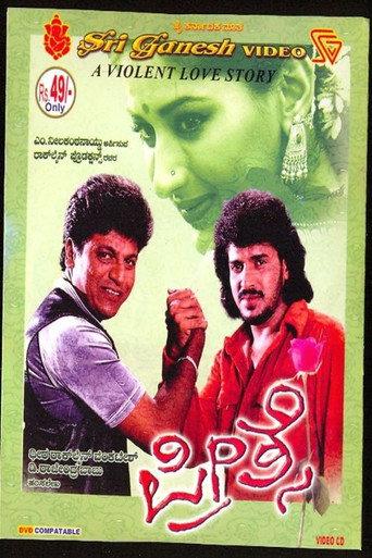 Preethse (2000) poster