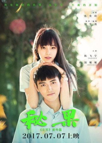 Secret Fruit (2017) poster