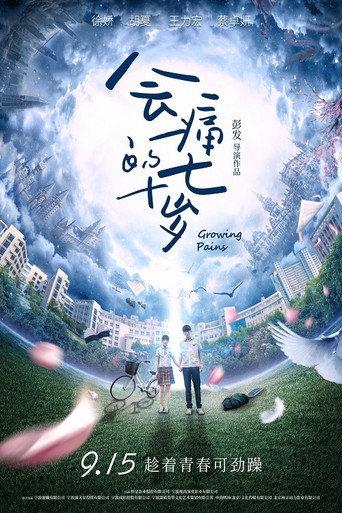 Growing Pains (2017) poster