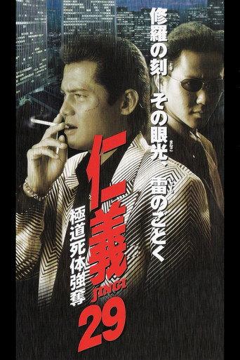 Jingi 29: Gokudo Corpse Robbery (2001) poster