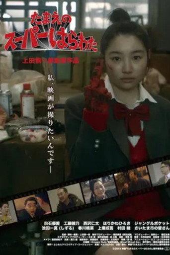 Tamae's Super High School (2018) poster