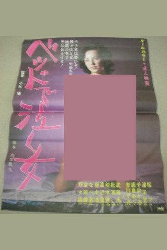 A Woman Crying in Bed (1976) poster
