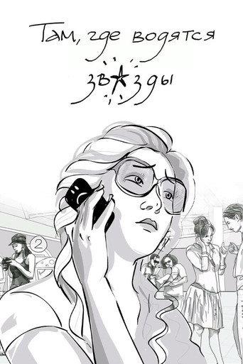 Where the Stars are Found (2011) poster
