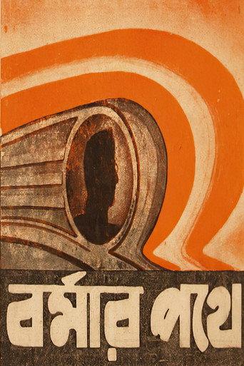 Burmar Pathe (1947) poster
