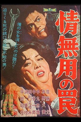 The Merciless Trap (1961) poster