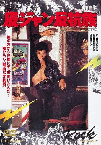 The Young Animals (1978) poster