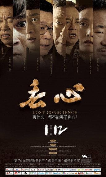 Lost Conscience (2018) poster