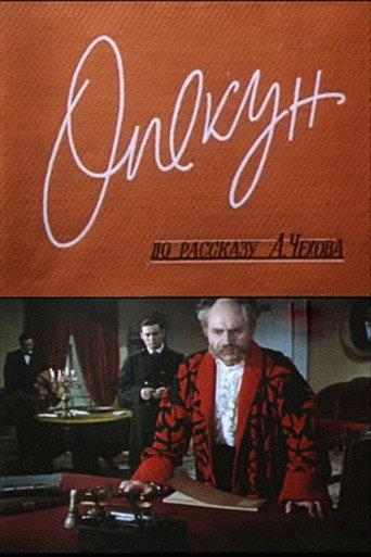 The Guardian (1967) poster