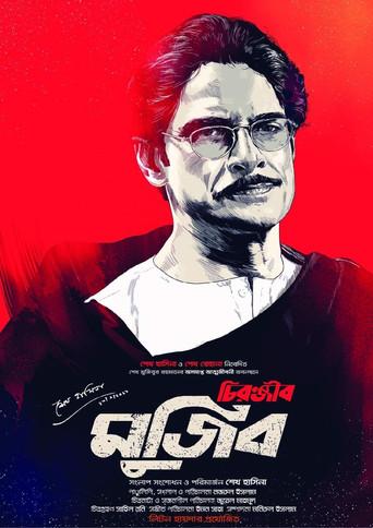 Chironjib Mujib () poster