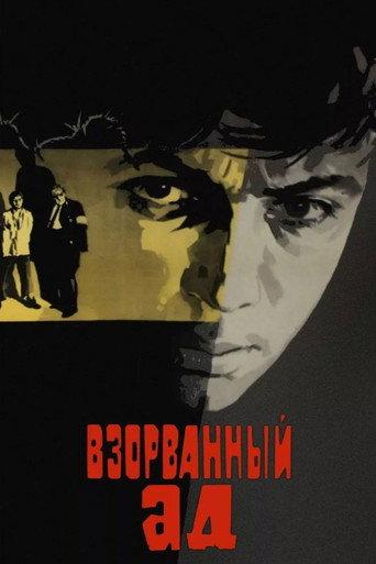 Exploded Hell (1967) poster