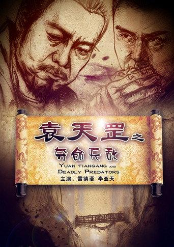 Yuan Tiangang and Deadly Predators (2013) poster