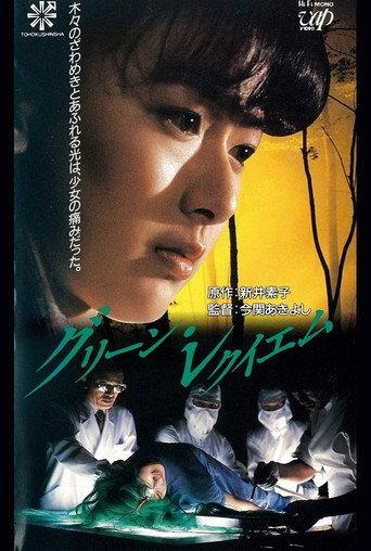 Green Requiem (1988) poster