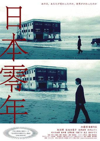 Japan's Year Zero (2014) poster