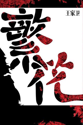 Blossoms () poster