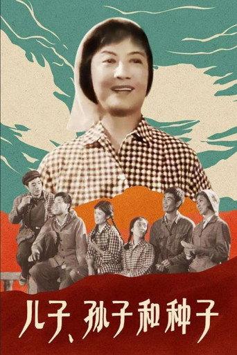 Son, Grandson and Seeds (1978) poster