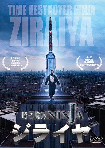 TIME DESTROYER NINJA "ZIRAIYA" (2014) poster
