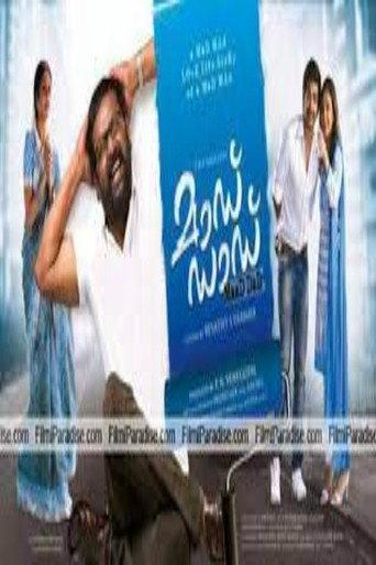 Maad Dad (2013) poster