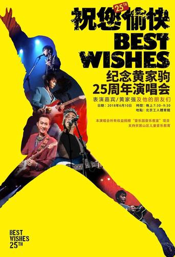 “祝您愉快”纪念黄家驹25周年演唱会 (2018) poster