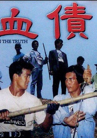 Feud Within the Truth (1991) poster