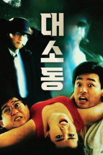 To Err Is Humane (1987) poster