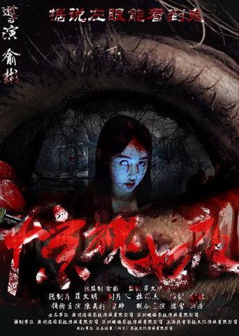 Seven Fright Nights (2017) poster