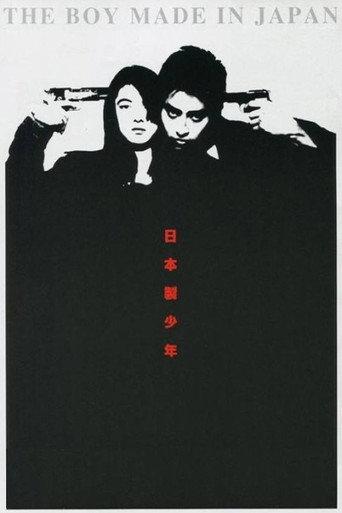 The Boy Made in Japan (1995) poster