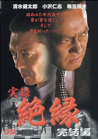 Isolation - Part 2 (2004) poster