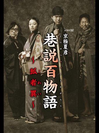 Requiem from the Darkness: Kowai (2005) poster