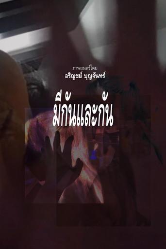 With Each Other (2023) poster