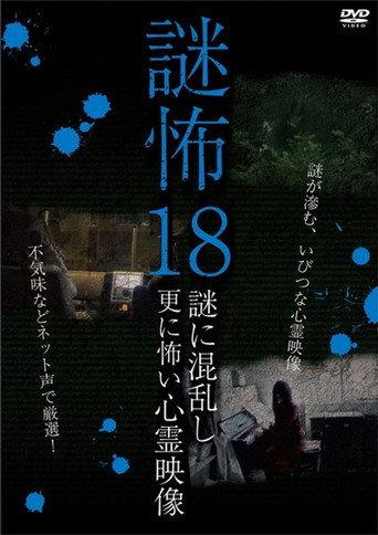 Mystery Horror 18: Ghost Videos Even Scarier in the Confusing Mystery (2019) poster