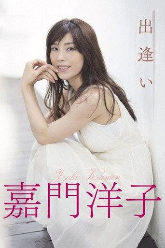 Deai ga tarinai watashitachi (2013) poster