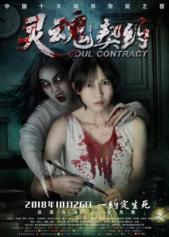 Soul Contract (2018) poster