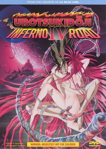 Urotsukidōji IV: Inferno Road (1993) poster