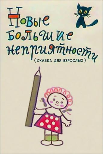 New Big Troubles (1973) poster