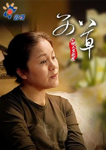 Artemisia (2008) poster