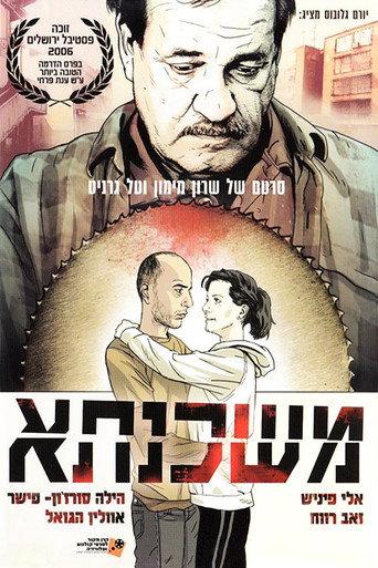 Mortgage (2006) poster
