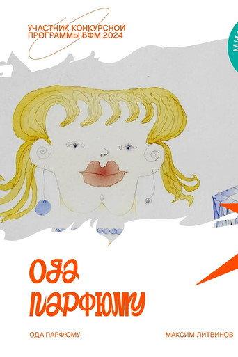 Ode to Perfume (2024) poster
